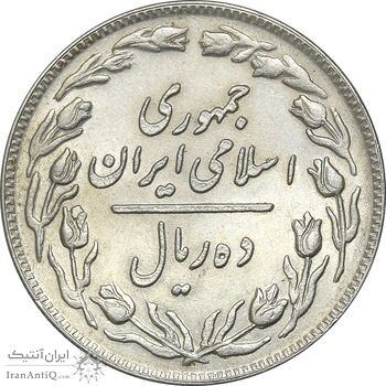 سکه 10 ریال 1358 - صفر مبلغ بزرگ - AU50 - جمهوری اسلامی