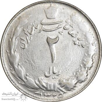 سکه 2 ریال 1325 - AU58 - محمد رضا شاه