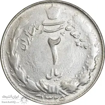 سکه 2 ریال 1325 - AU58 - محمد رضا شاه