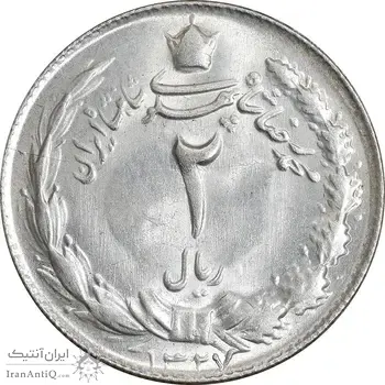 سکه 2 ریال 1327 - MS63 - محمد رضا شاه
