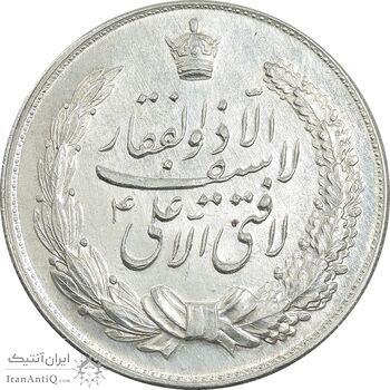 مدال نقره نوروز 1341 - لافتی الا علی - MS63 - محمد رضا شاه