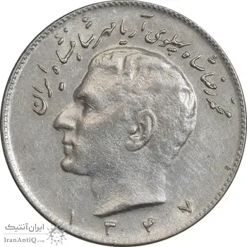 سکه 10 ریال 1347 - AU50 - محمد رضا شاه