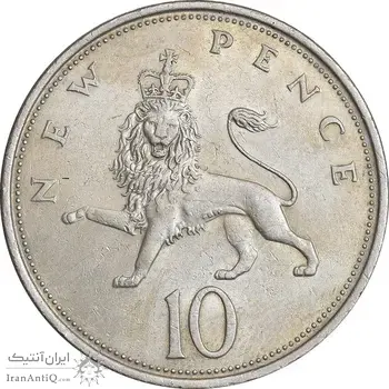 سکه 10 نیو پنس 1970 الیزابت دوم - AU50 - انگلستان