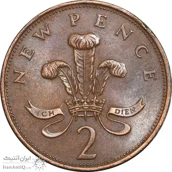 سکه 2 نیو پنس 1971 الیزابت دوم - AU50 - انگلستان