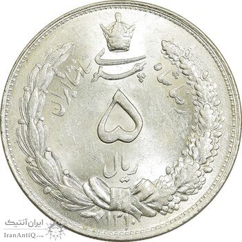 سکه 5 ریال 1310 - MS64 - رضا شاه