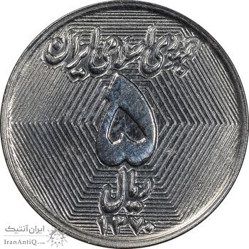 سکه 5 ریال 1370 - نمونه - MS63 - جمهوری اسلامی