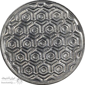 سکه 5 ریال 1370 - نمونه - MS63 - جمهوری اسلامی