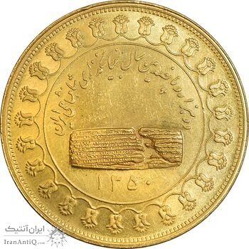 مدال طلا منشور کوروش بزرگ 1350 - بزرگ - MS63 - محمد رضا شاه