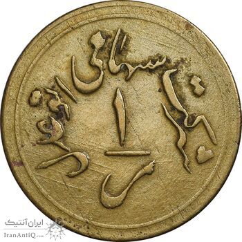 ژتون 1 ریال خط 3 - شرکت اتو عدل - AU - محمد رضا شاه