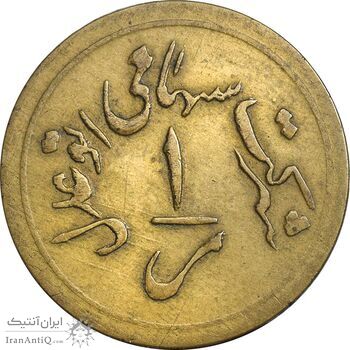 ژتون 1 ریال خط 3 - شرکت اتو عدل - EF - محمد رضا شاه