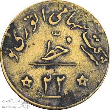 ژتون خط 22 شرکت اتو ری نو - VF - محمد رضا شاه