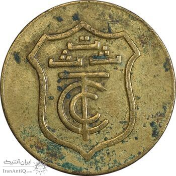 ژتون خط 20 - ت ث ث - EF - محمد رضا شاه