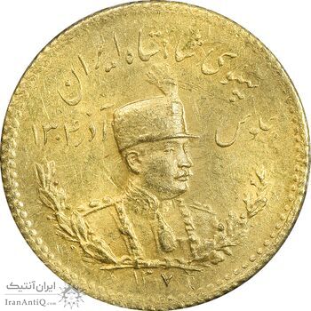 سکه یک پهلوی 1307 تصویری - MS62 - رضا شاه