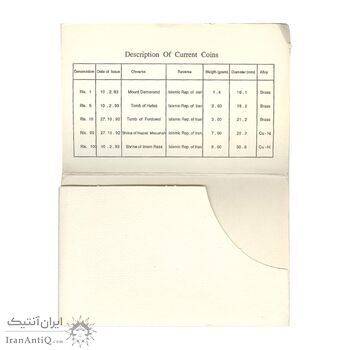 پک سکه های رایج بانک مرکزی (سکه 1 ریال 1371 دماوند) - UNC - جمهوری اسلامی