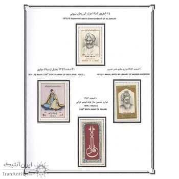 آلبوم مجموعه تمبرهای مشاهیر علم و ادب 1352 تا 1392 - جمهوری اسلامی