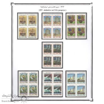 تمبرهای سری هفتم پستی -پیشرفت ها- 1376- جمهوری اسلامی تمبرهای سری هفتم پستی -پیشرفت ها- 1376- جمهوری اسلامی