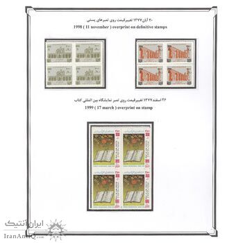 تمبرهای سری هشتم پستی - 1377- جمهوری اسلامی