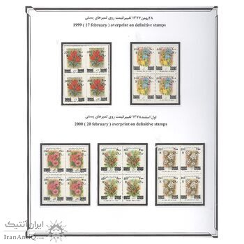 تمبرهای سری نهم پستی - 1378- جمهوری اسلامی