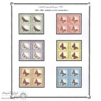 تمبرهای سری یازدهم پستی -شاپرک- 1382- جمهوری اسلامی