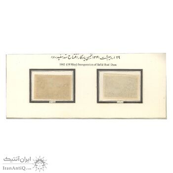 تمبر سد سفید رود 1341 - محمدرضا شاه تمبر سد سفید رود 1341 - محمدرضا شاه