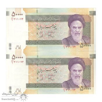 اسکناس 50000 ریال (جعفری - شیبانی) فیلیگران 50000 بزرگ - جفت - AU55 - جمهوری اسلامی