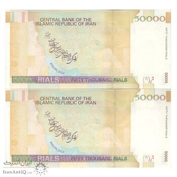 اسکناس 50000 ریال (جعفری - مظاهری) فیلیگران کوچک - جفت - UNC61 - جمهوری اسلامی
