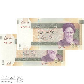 اسکناس 50000 ریال (حسینی - بهمنی) - جفت - AU55 - جمهوری اسلامی