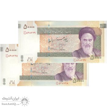 اسکناس 50000 ریال (طیب نیا - سیف) امضا کوچک - نخ 50000 - جفت - UNC64 - جمهوری اسلامی