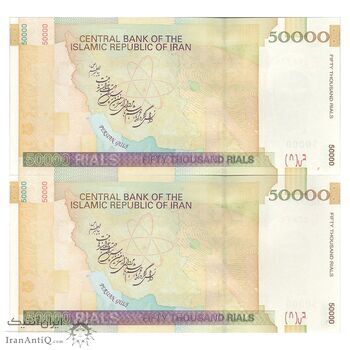 اسکناس 50000 ریال (طیب نیا - سیف) امضا کوچک - نخ 50000 - جفت - UNC64 - جمهوری اسلامی