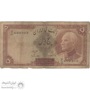 اسکناس 5 ریال پشت لاتین - با مهر همرنگ - تک - F15 - رضا شاه