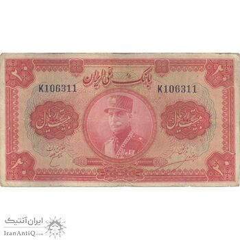 اسکناس 20 ریال کلاه بزرگ (خسروی - هژیر) - تک - VF20 - رضا شاه