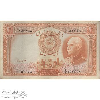 اسکناس 20 ریال پشت فارسی - بدون مهر - تک - VF35 - رضا شاه
