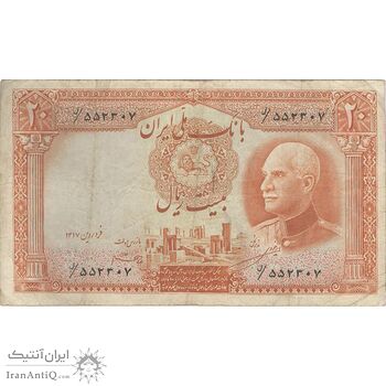 اسکناس 20 ریال پشت فارسی - مهر نامشخص - تک - VF25 - رضا شاه