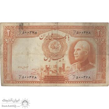 اسکناس 20 ریال پشت فارسی - مهر نامشخص - تک - VF20 - رضا شاه