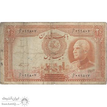 اسکناس 20 ریال پشت فارسی - مهر نامشخص - تک - F12 - رضا شاه