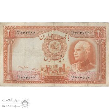اسکناس 20 ریال پشت فارسی - مهر 1320 - تک - VF35 - رضا شاه