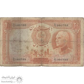 اسکناس 20 ریال پشت لاتین - مهر همرنگ - تک - VG - رضا شاه