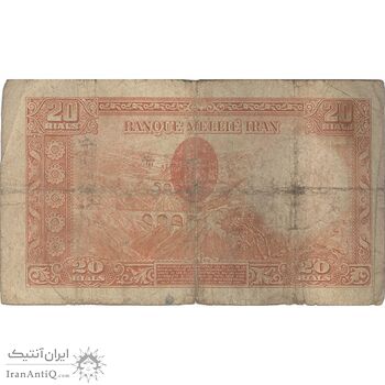 اسکناس 20 ریال پشت لاتین - مهر همرنگ - تک - VG - رضا شاه
