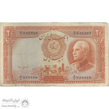 اسکناس 20 ریال پشت لاتین - مهر همرنگ - تک - VF35 - رضا شاه