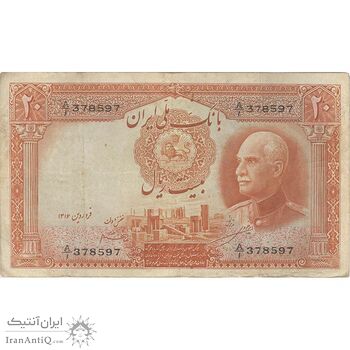 اسکناس 20 ریال پشت لاتین - بدون مهر - تک - VF30 - رضا شاه