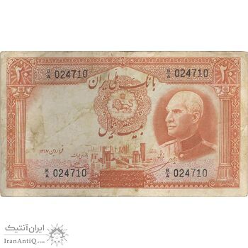 اسکناس 20 ریال پشت فارسی - شماره لاتین - تک - VF35 - رضا شاه
