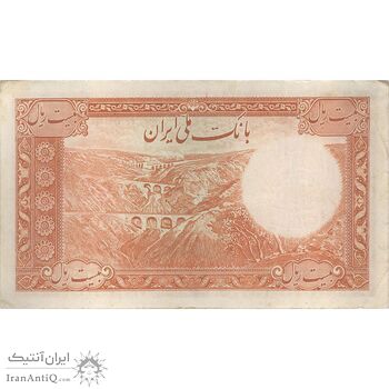 اسکناس 20 ریال پشت فارسی - شماره لاتین - تک - EF45 - رضا شاه