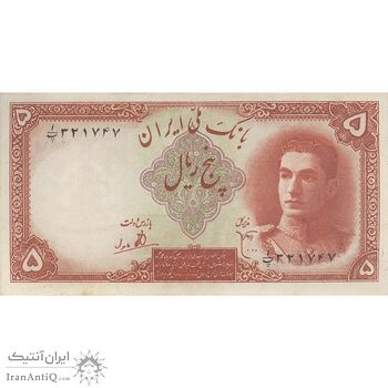 اسکناس 5 ریال - تک - UNC63 - محمد رضا شاه
