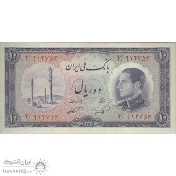 اسکناس 10 ریال 1333 - تک - AU55 - محمد رضا شاه