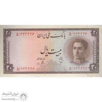اسکناس 20 ریال سری سوم - تک - UNC62 - محمد رضا شاه