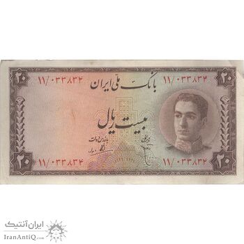 اسکناس 20 ریال سری سوم - تک - EF45 - محمد رضا شاه