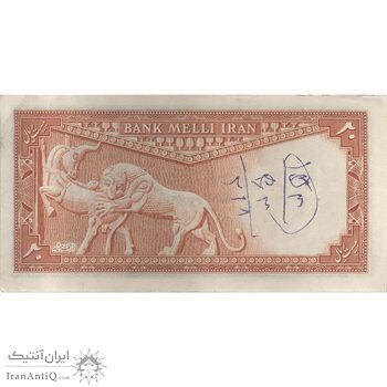اسکناس 20 ریال سری سوم - تک - EF45 - محمد رضا شاه