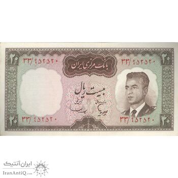 اسکناس 20 ریال (هویدا - سمیعی) - تک - AU55 - محمد رضا شاه