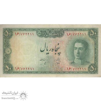 اسکناس 50 ریال سری سوم - تک - EF40 - محمد رضا شاه