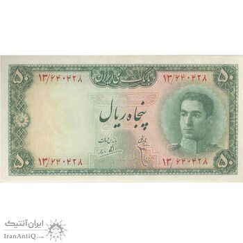 اسکناس 50 ریال سری سوم - تک - UNC63 - محمد رضا شاه